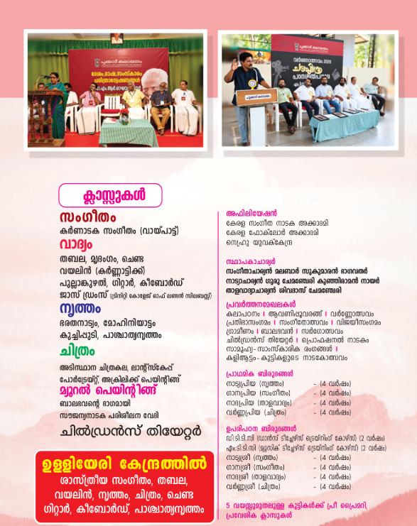 pookad kalalayam - prospetive 2026