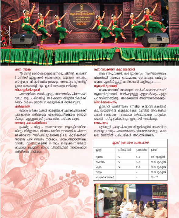 pookad kalayalam